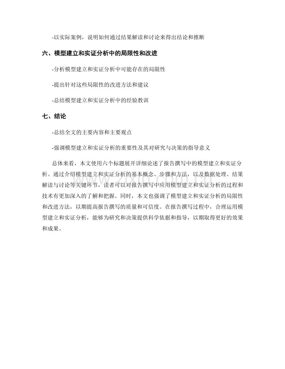 报告撰写中的模型建立和实证分析.docx_第2页