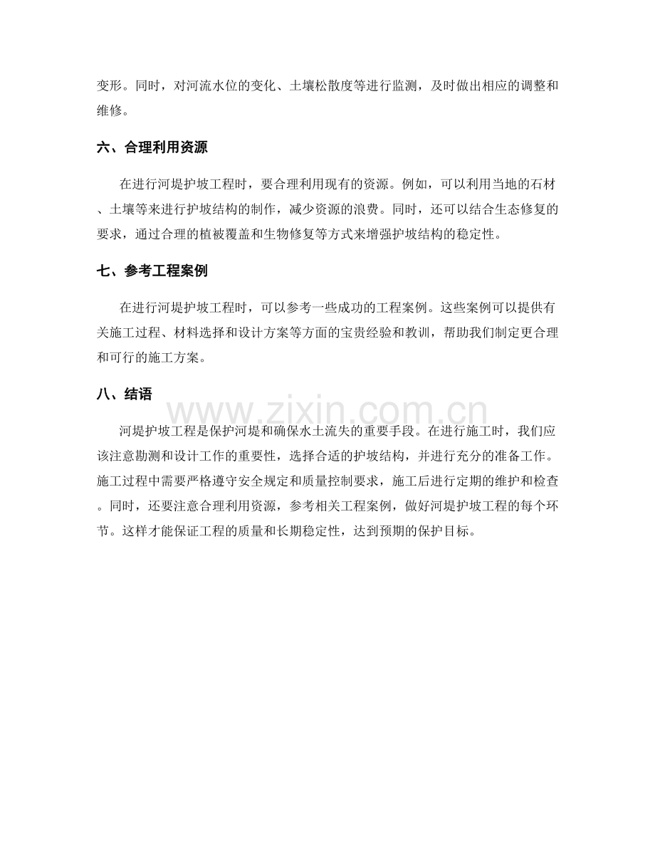 河堤护坡工程施工要点.docx_第2页