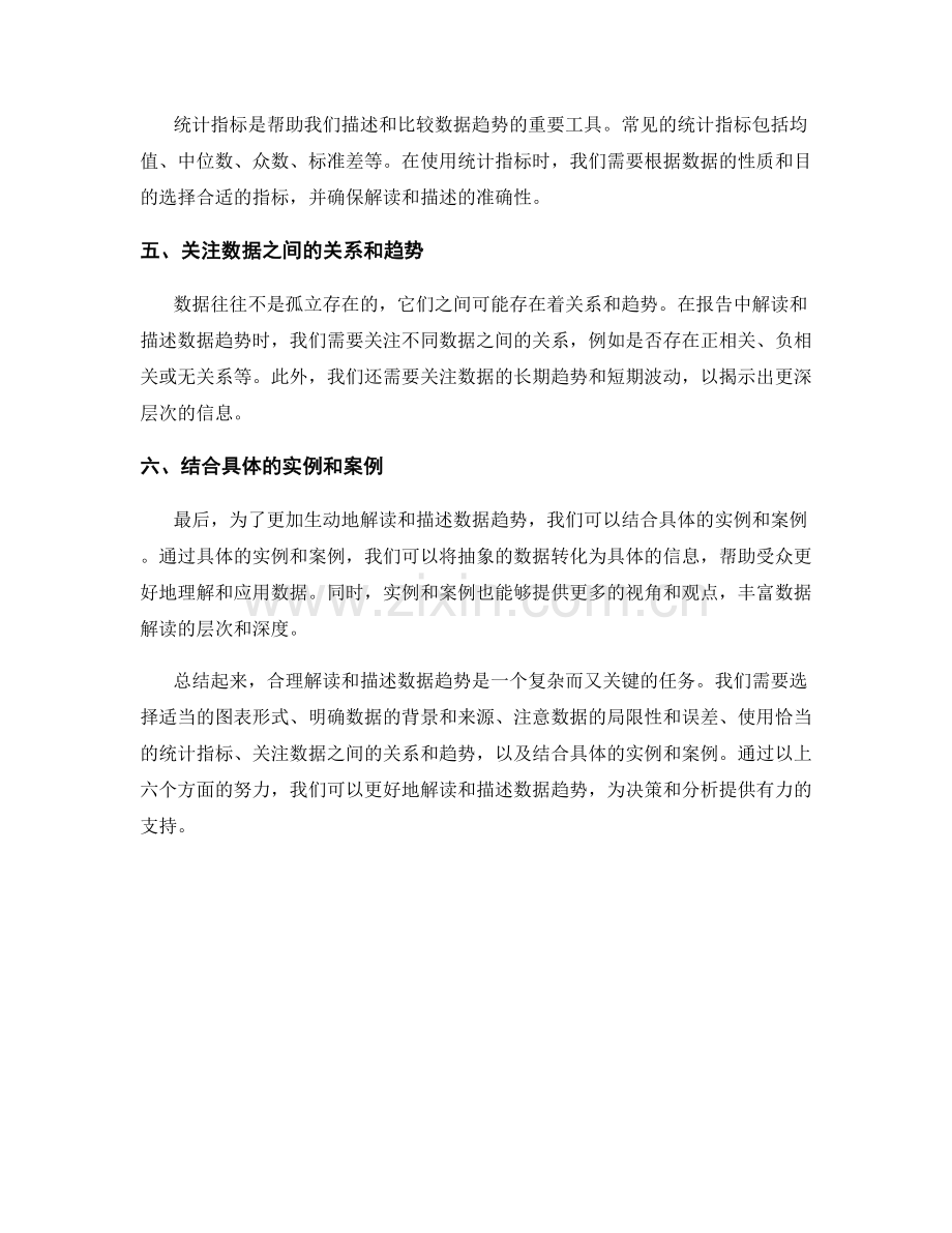 如何在报告中合理解读和描述数据趋势.docx_第2页