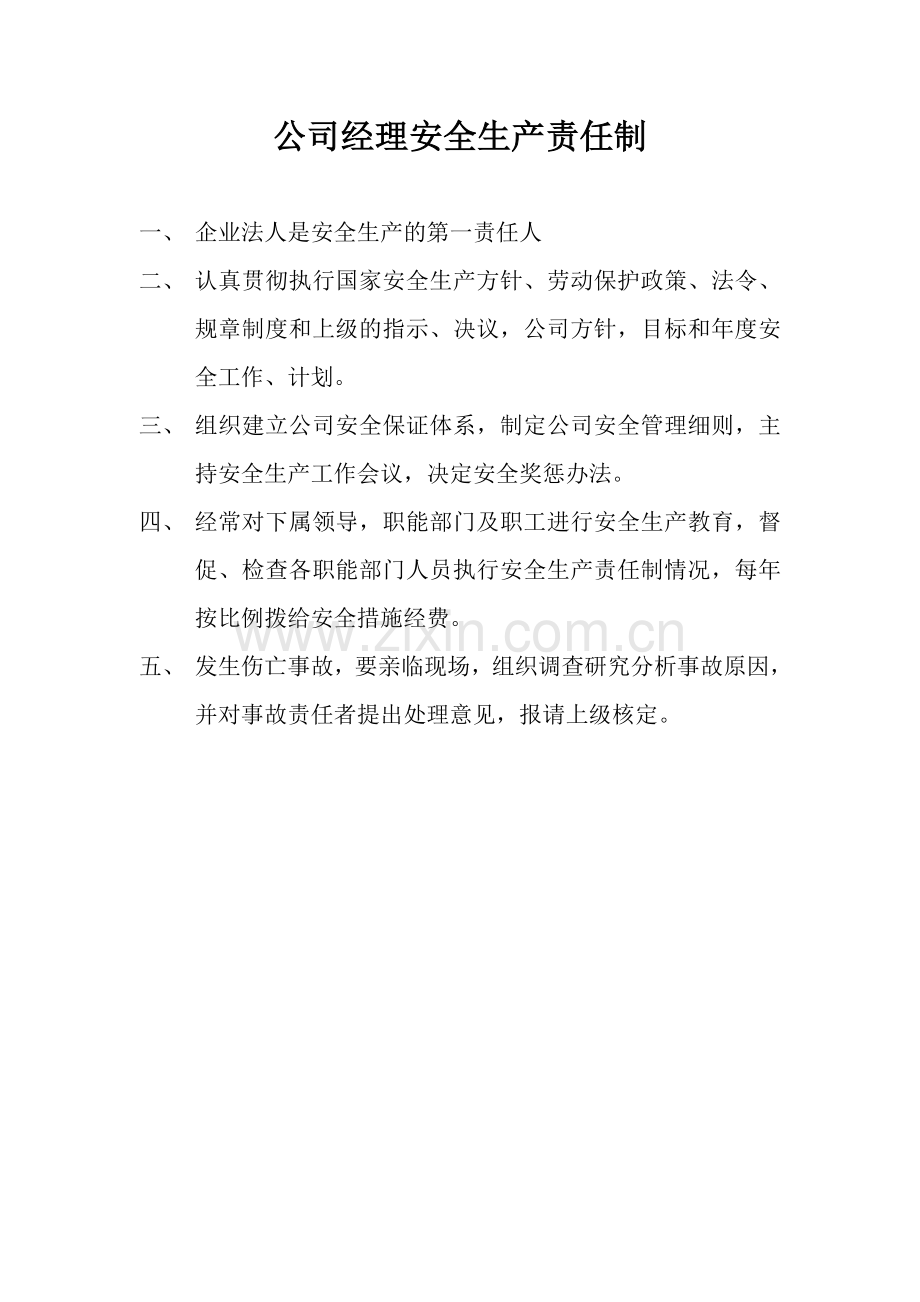 安全生产责任制与目标考核制度.docx_第1页