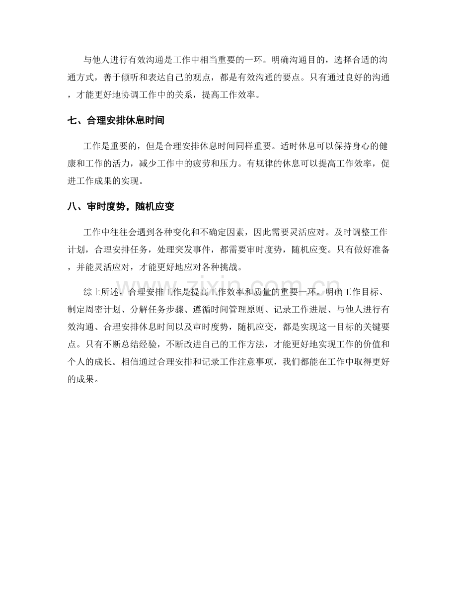 工作注意事项的合理安排及记录要点.docx_第2页