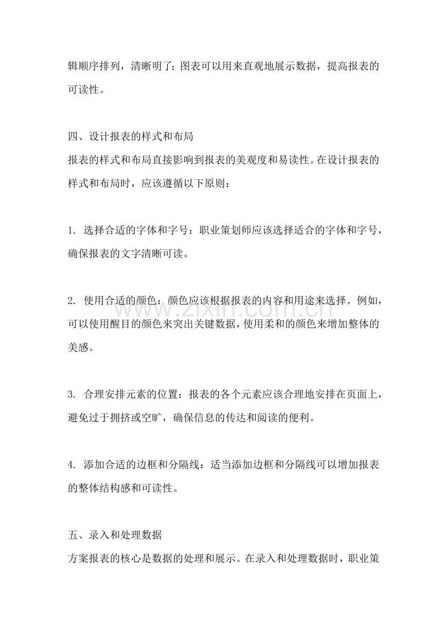 方案报表怎么做模板的.docx_第2页