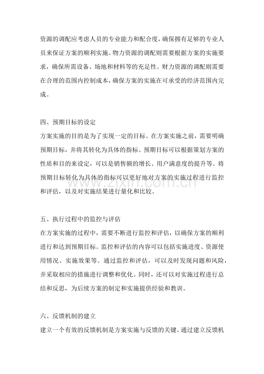 方案的实施与反馈是什么内容.docx_第2页