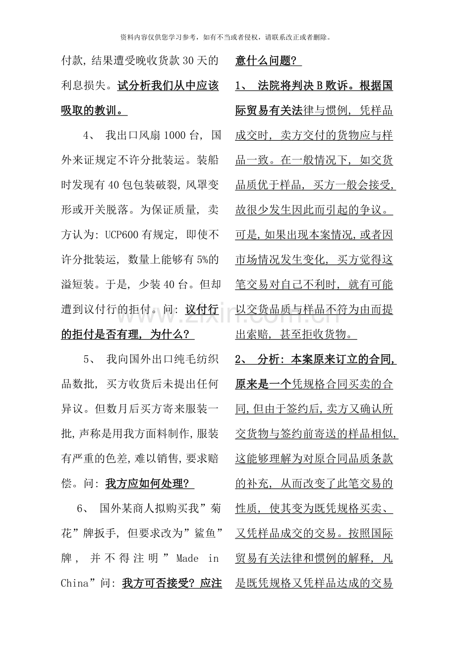 国际贸易实务案例分析.doc_第2页