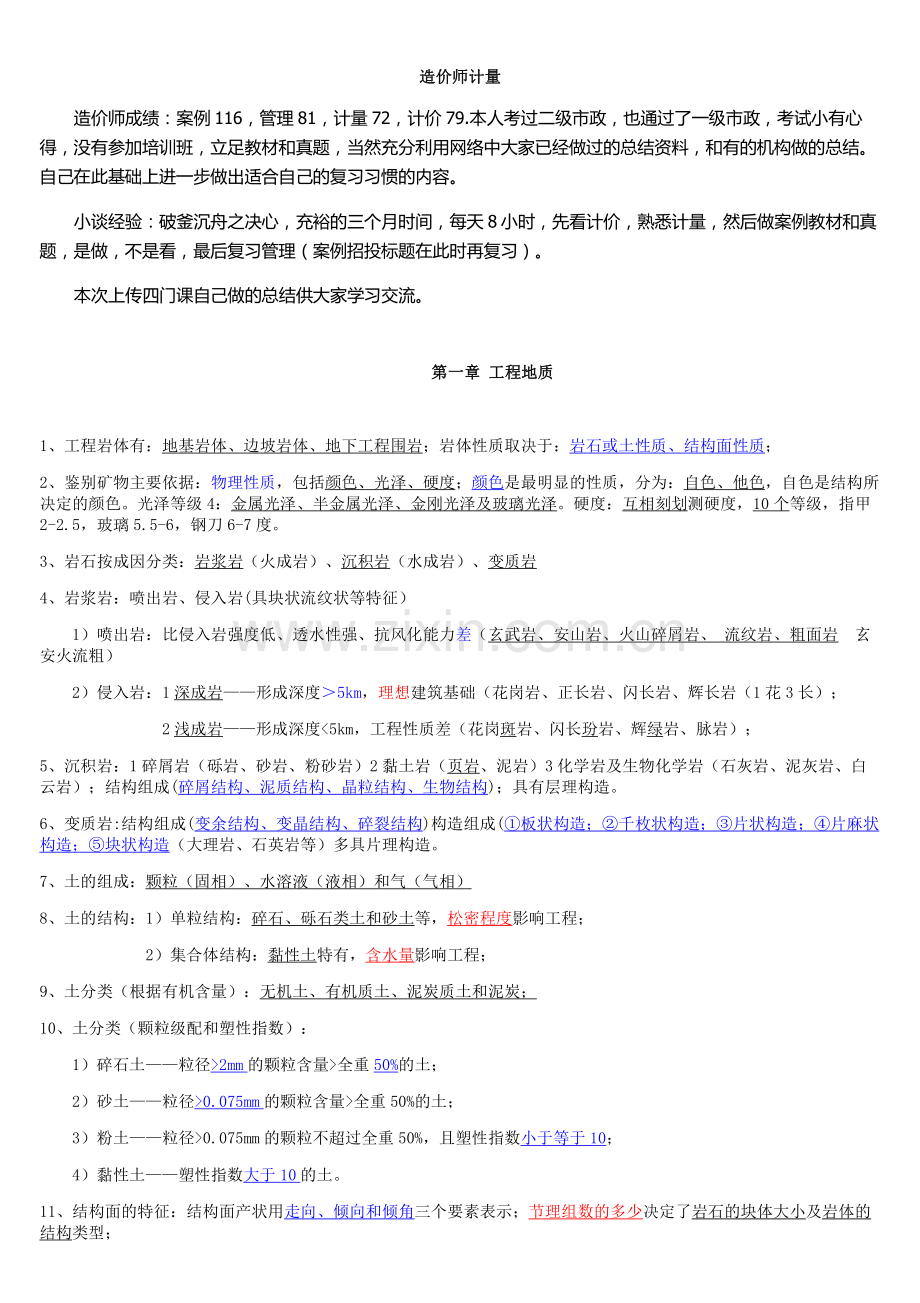 造价工程师计量.pdf_第1页