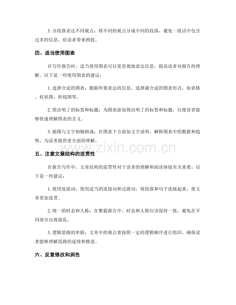 报告写作中的语言简洁和流畅性.docx_第2页