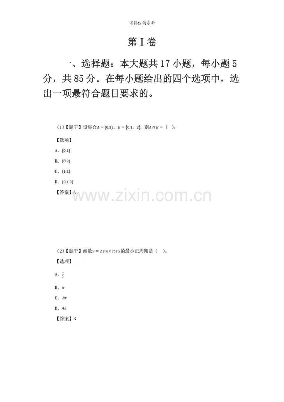 成考数学文真题模拟及答案.doc_第2页