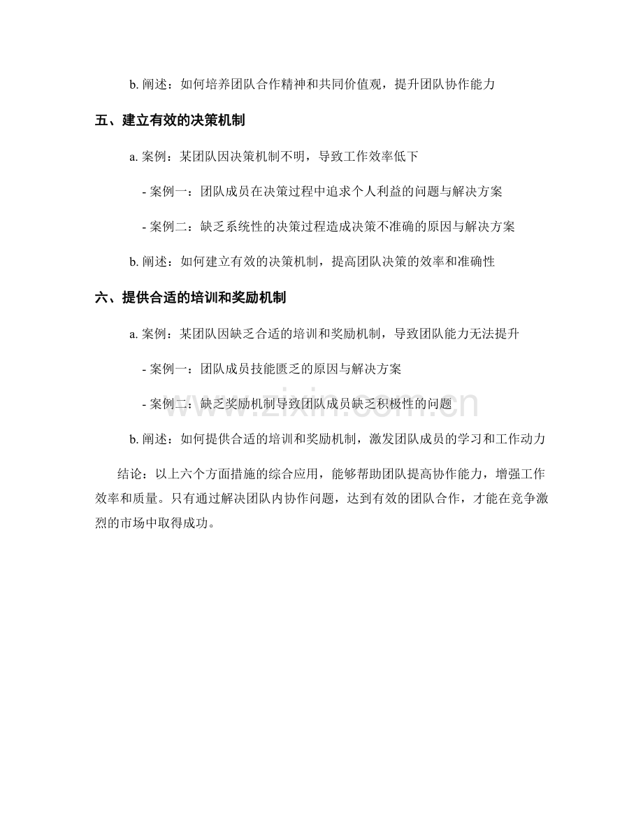 报告中利用实例和案例阐释问题和解决方案.docx_第2页