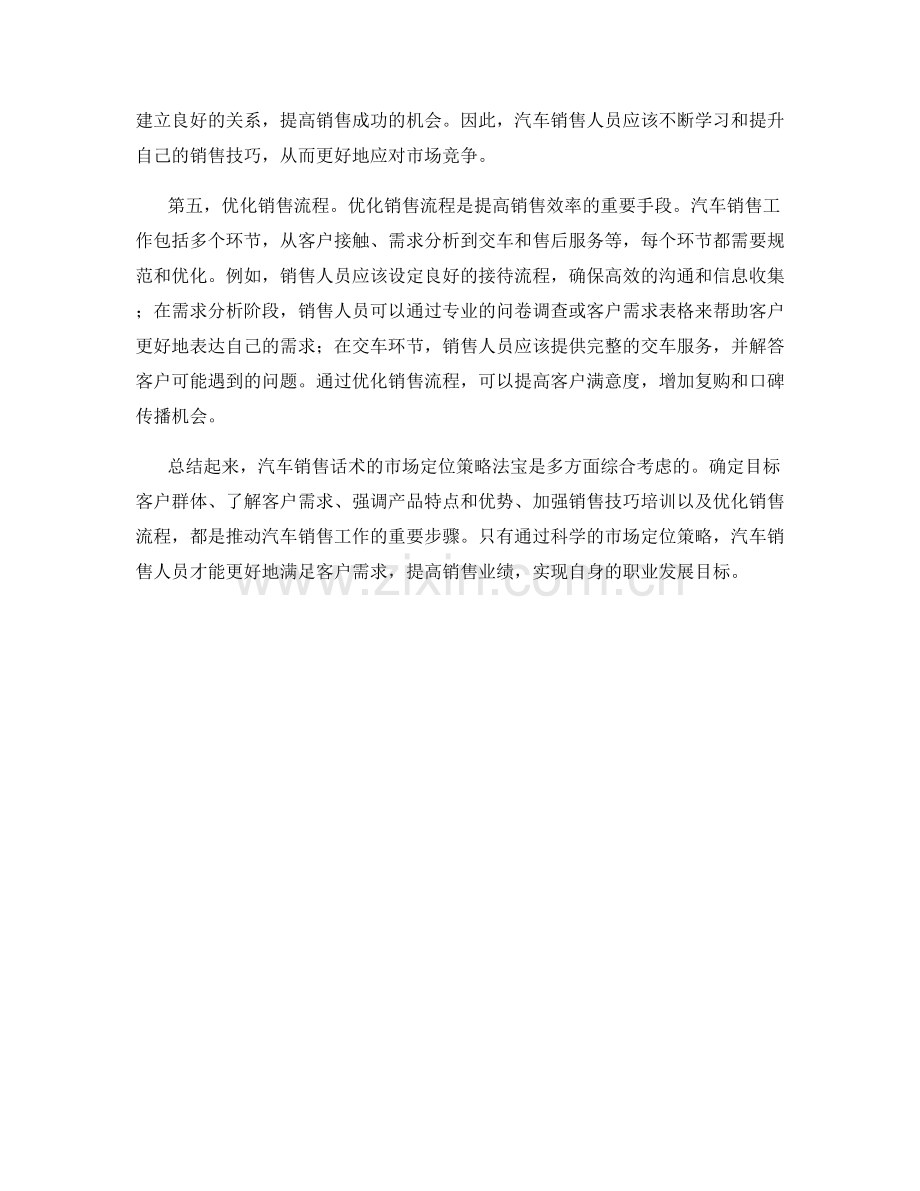 汽车销售话术的市场定位策略法宝.docx_第2页