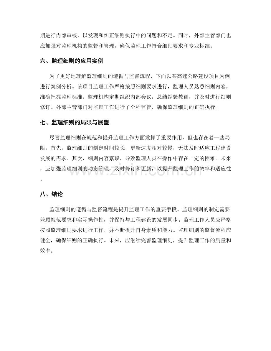 监理细则的遵循与监督流程探析.docx_第2页