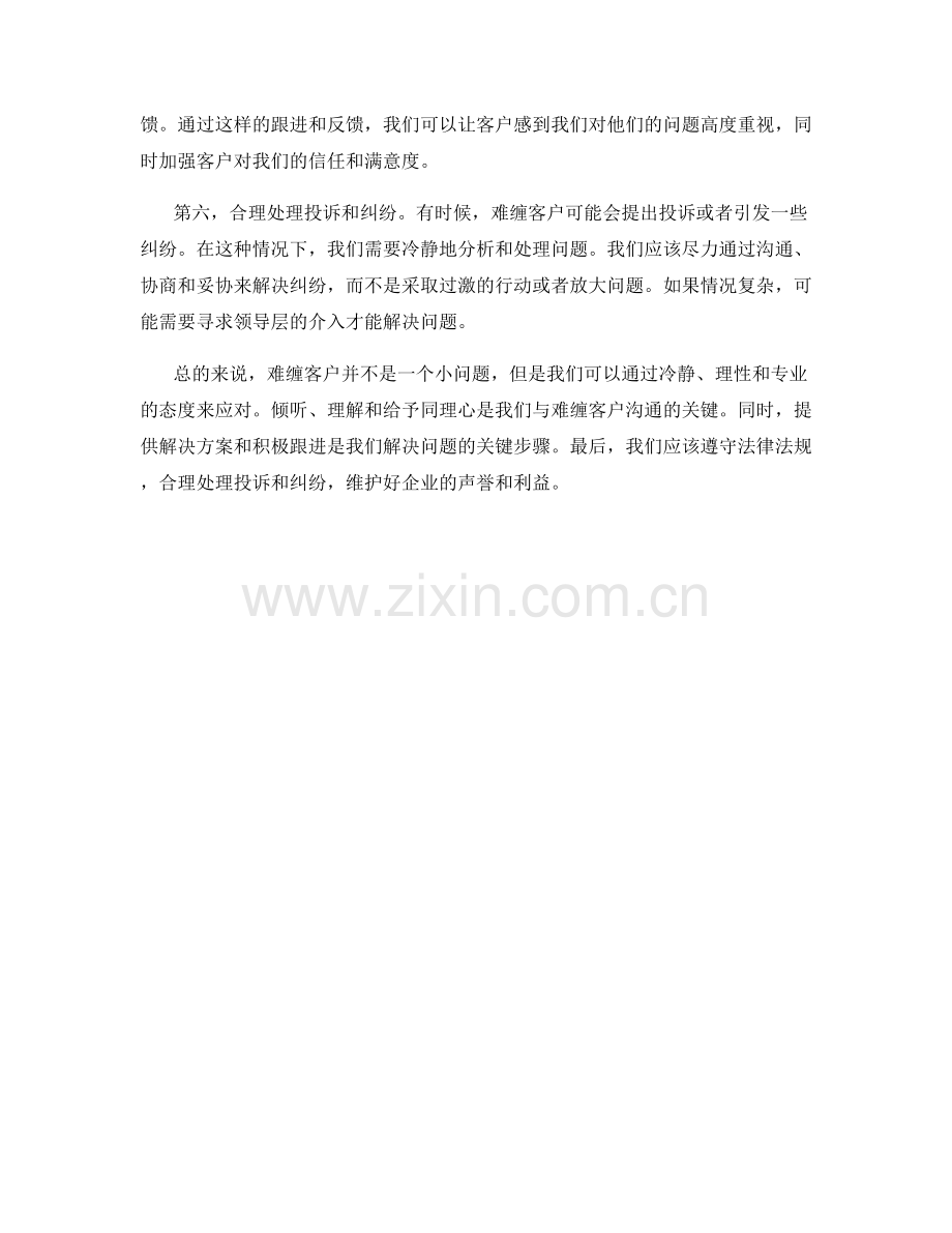 难缠客户的应对话术技巧.docx_第2页