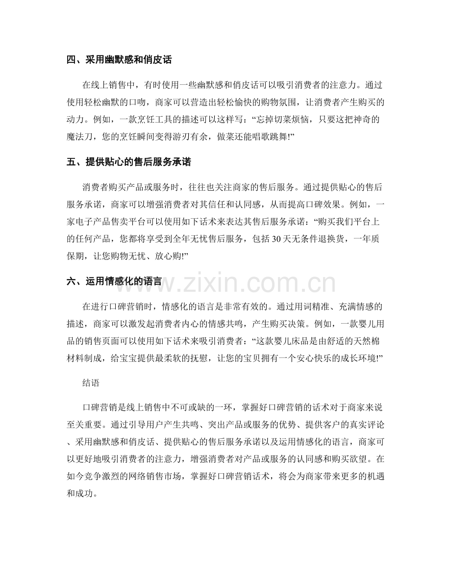 线上销售中的口碑营销话术.docx_第2页