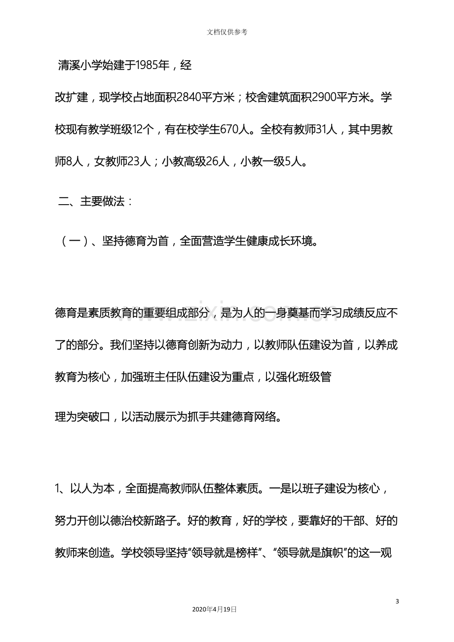 学校作文之学校自评报告怎么写.docx_第3页