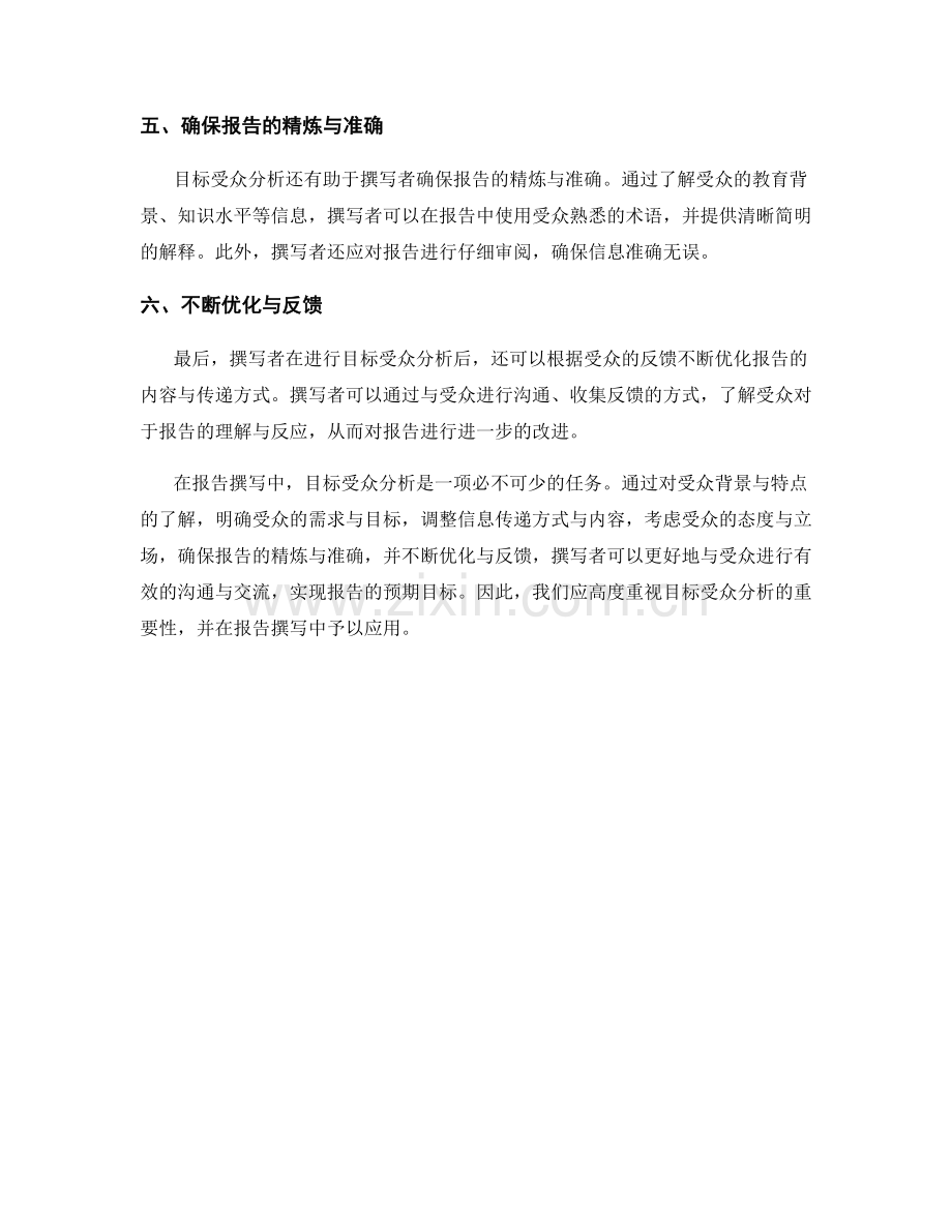 报告撰写中的目标受众分析.docx_第2页