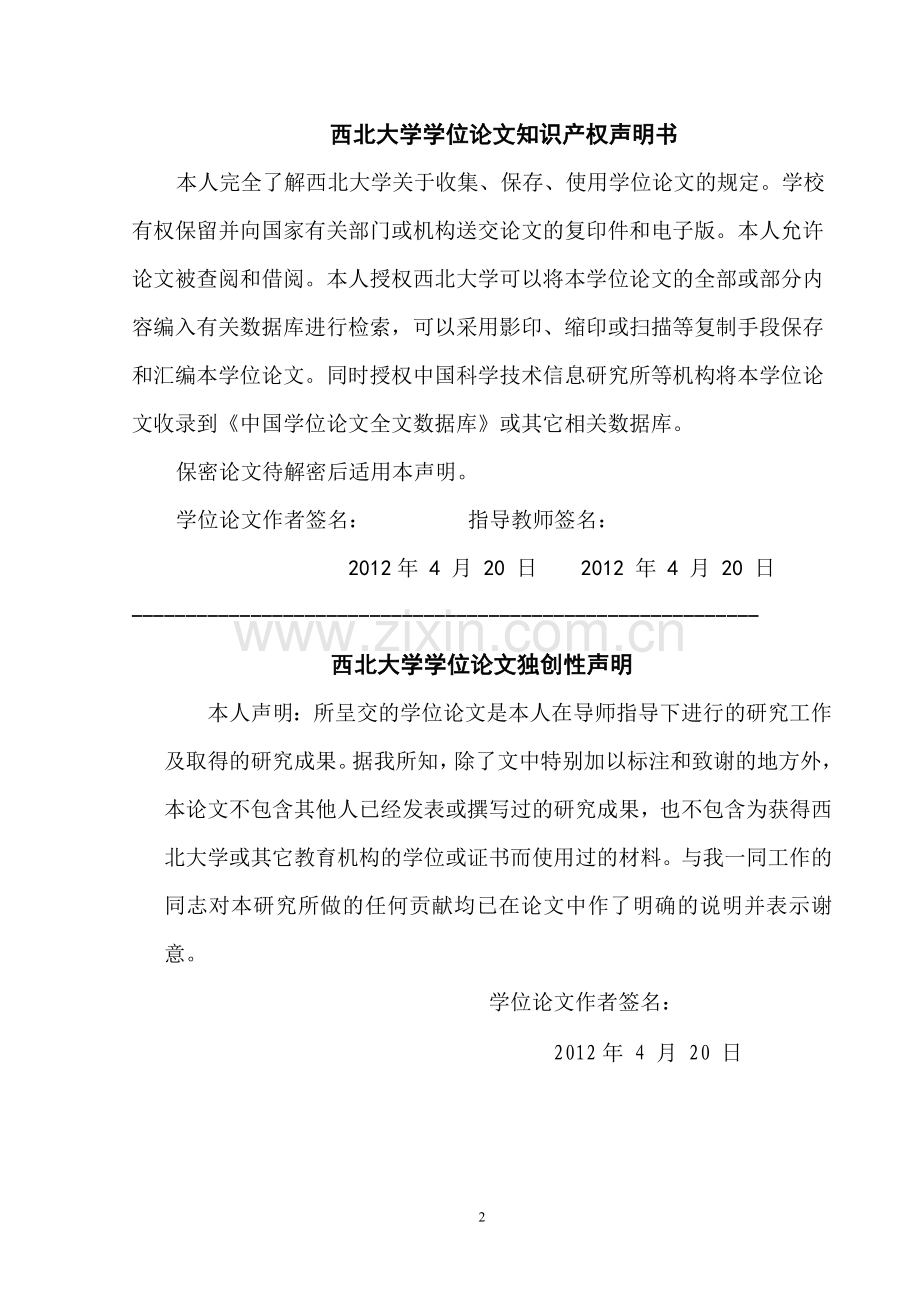 金融资产公允价值计量对上市公司利润影响的实证研究-会计学毕业论文.doc_第2页