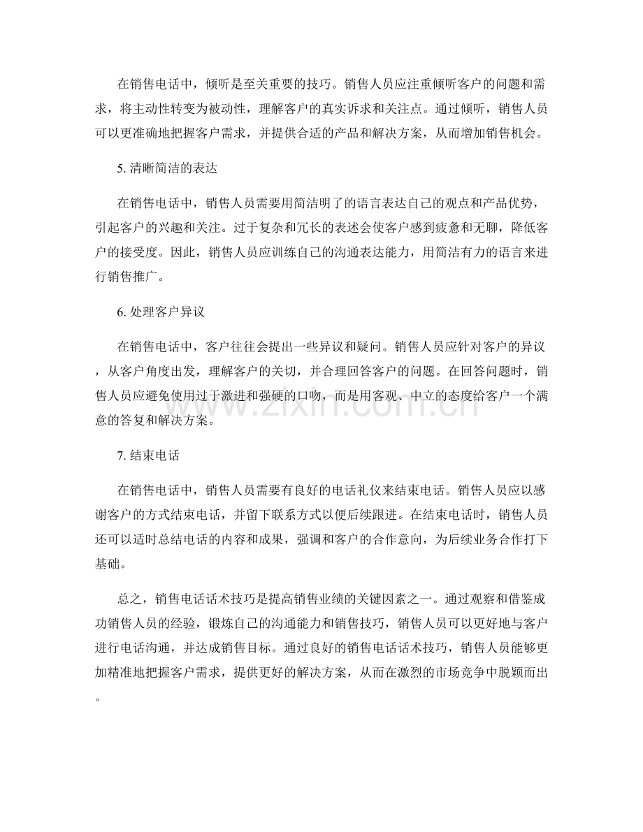 销售电话话术技巧精髓.docx_第2页