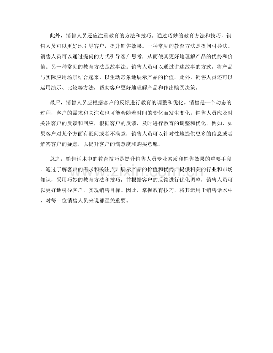 销售话术中的教育技巧运用.docx_第2页