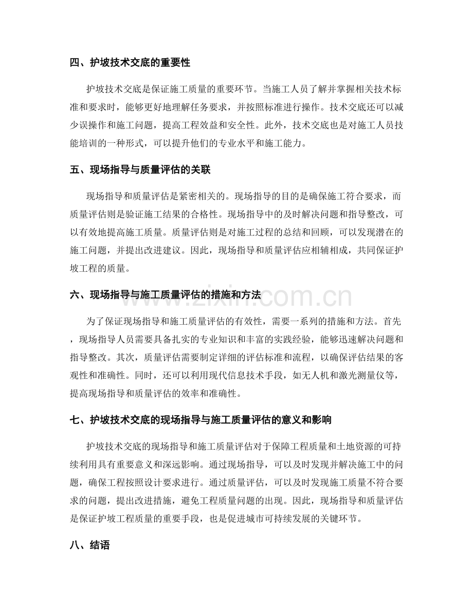 护坡技术交底的现场指导与施工质量评估.docx_第2页