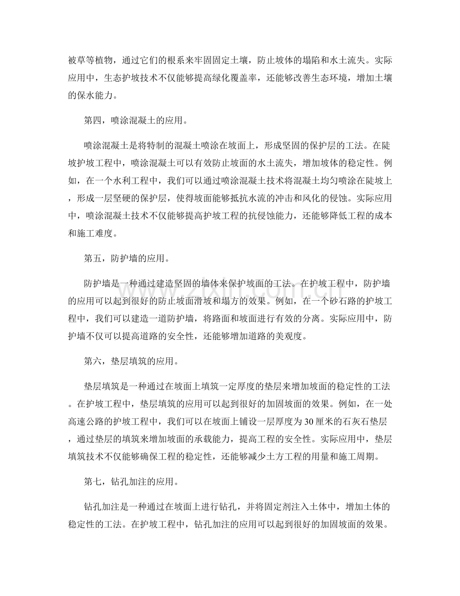 护坡技术交底中的重要工法与实际应用案例解析.docx_第2页