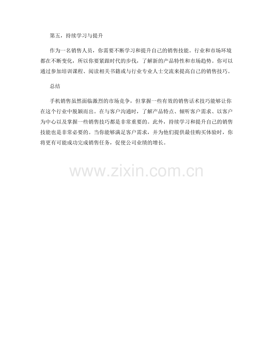 手机销售话术技巧分享.docx_第2页