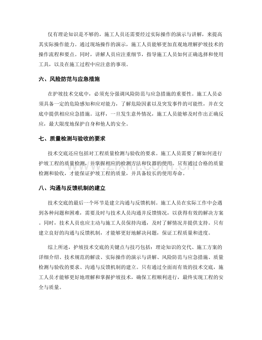 护坡技术交底的关键点与技巧.docx_第2页