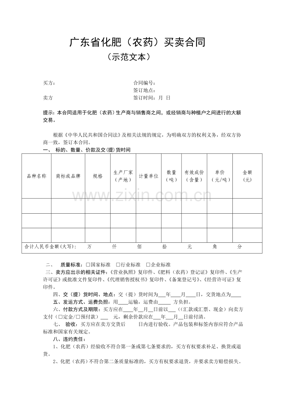 化肥(农药)买卖合同.doc_第1页