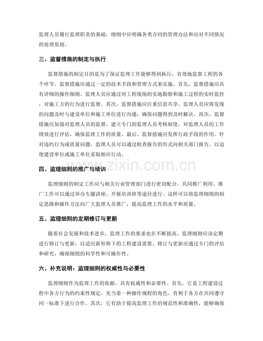 监理细则的制定与监督措施详解.docx_第2页