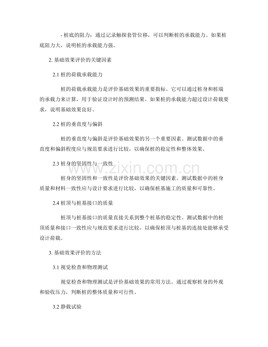 桩基技术交底中的测试数据解读与基础效果评价.docx_第2页