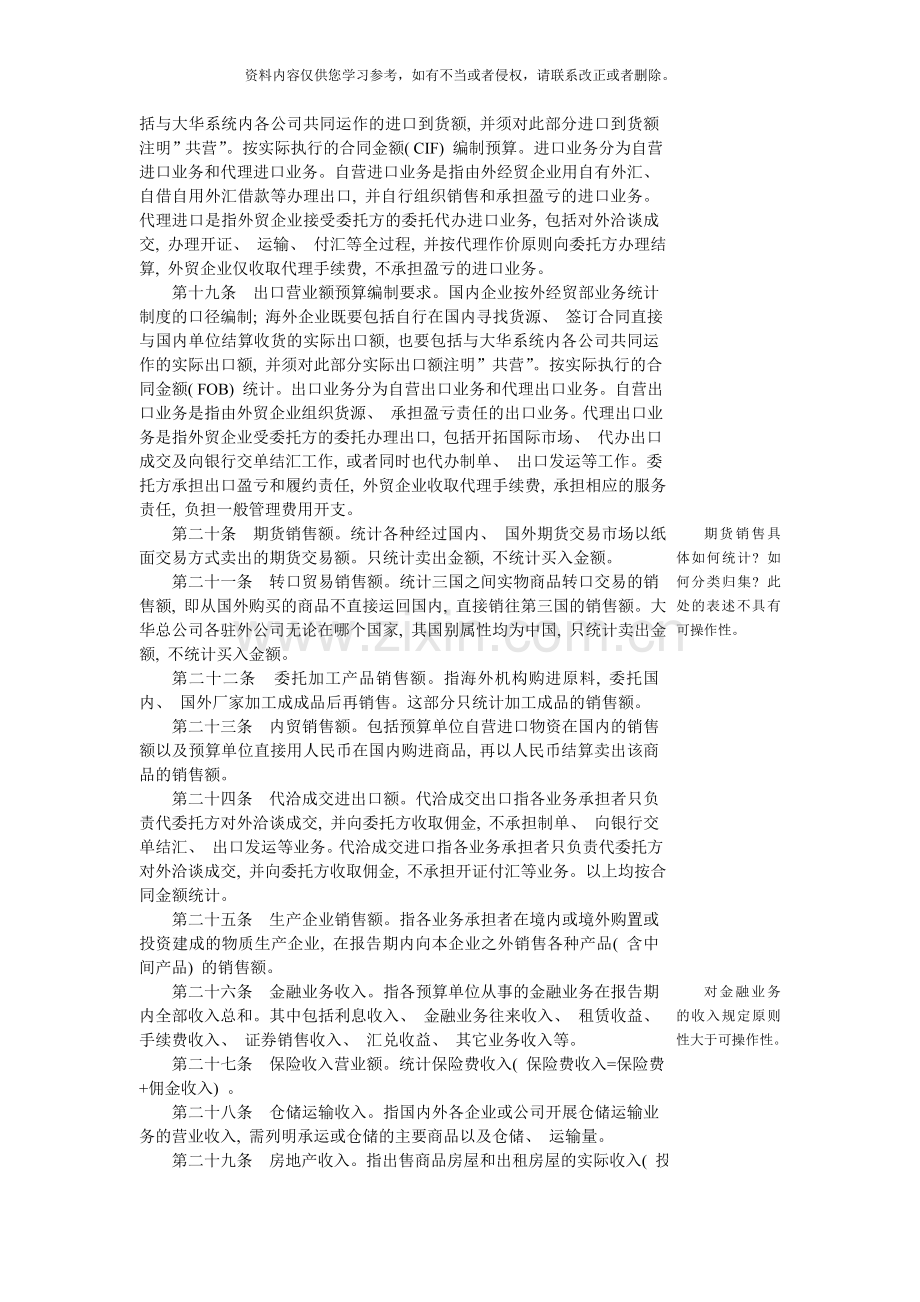 大华公司财务预算管理制度案例模板.doc_第3页