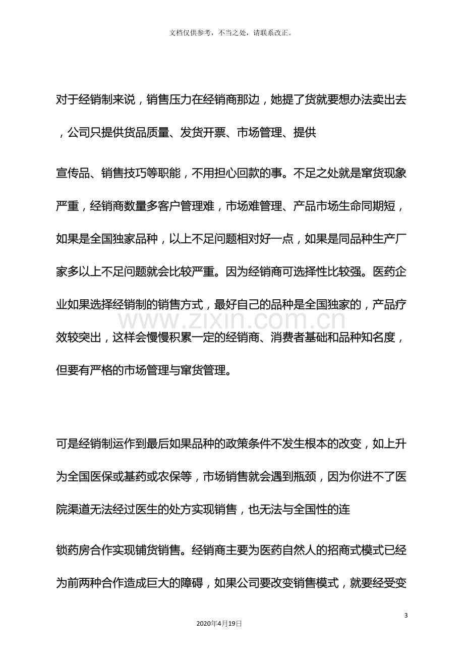 药品终端促销方案.docx_第3页