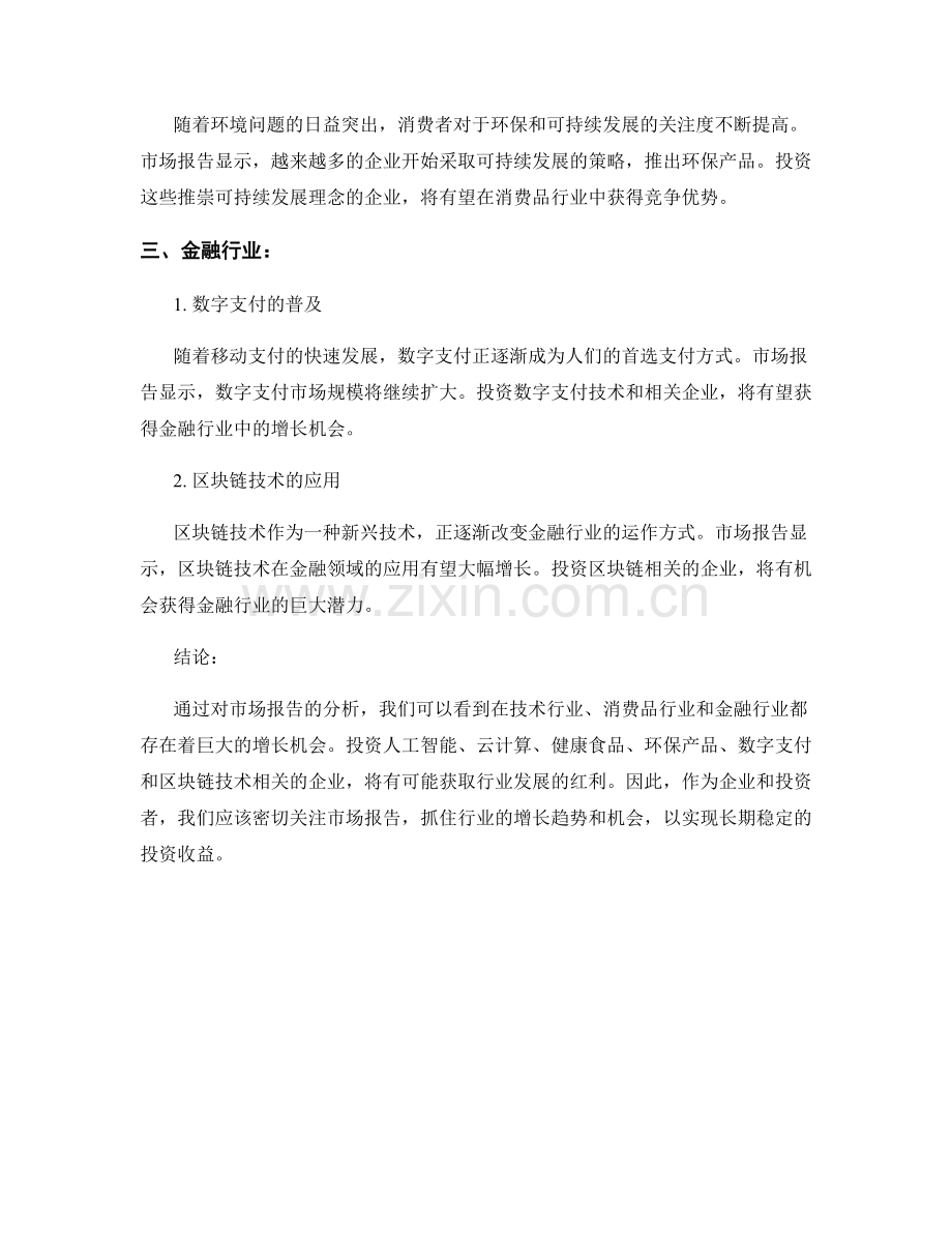 市场报告分析：行业增长趋势与机会.docx_第2页