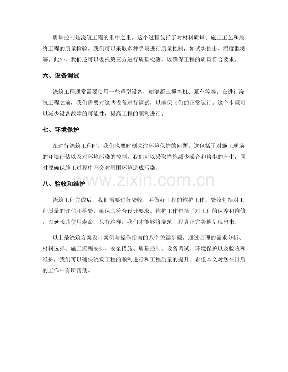 浇筑方案设计案例与操作指南.docx_第2页