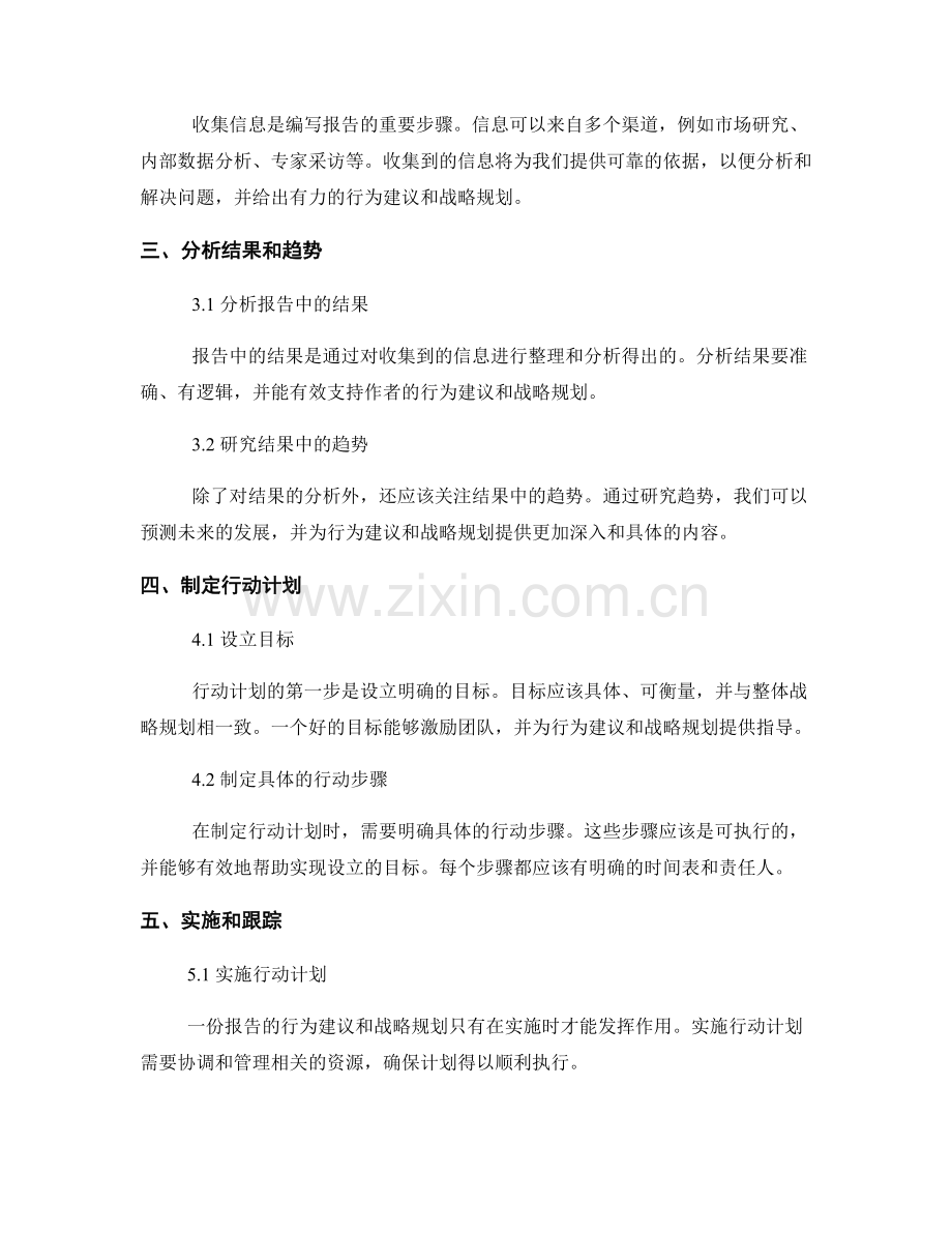 报告中的行为建议与战略规划.docx_第2页