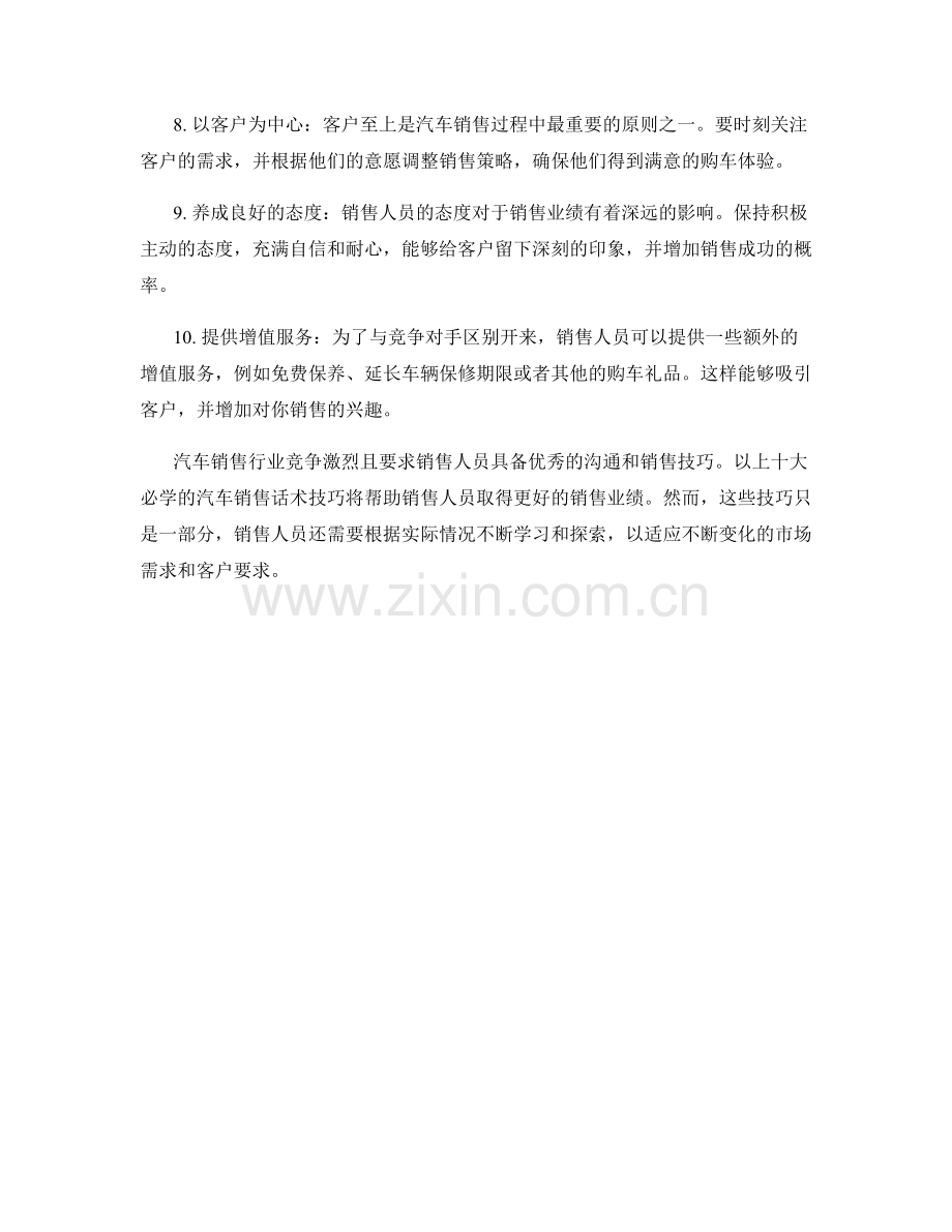 必学的十大汽车销售话术技巧.docx_第2页