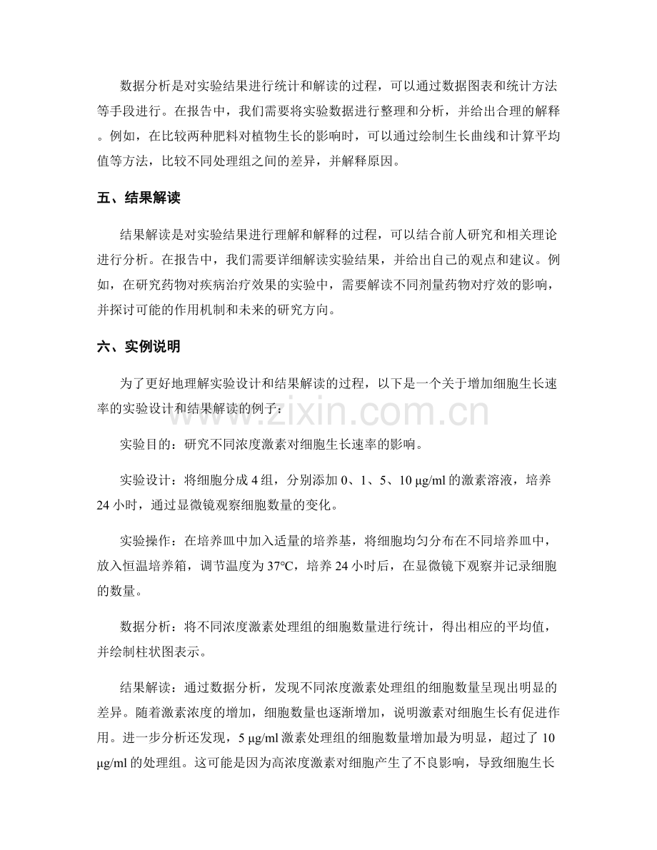 报告中的实验设计与结果解读.docx_第2页