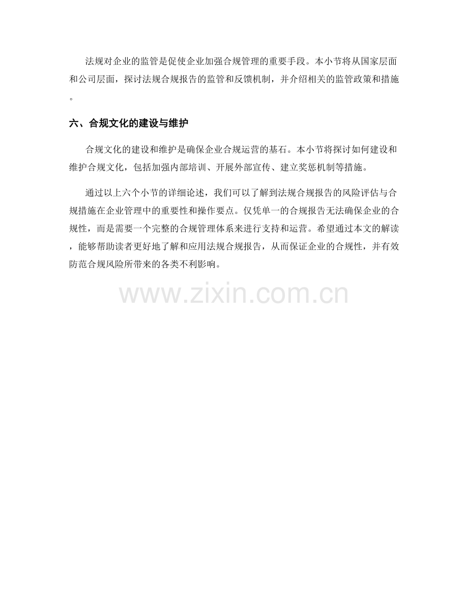 法规合规报告的风险评估与合规措施.docx_第2页