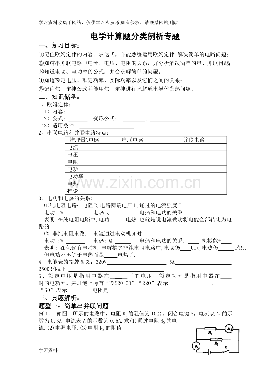 九年级物理电学计算题分类专题解析.doc_第1页