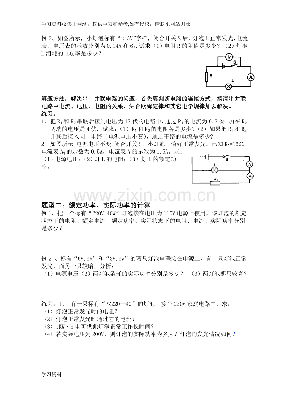 九年级物理电学计算题分类专题解析.doc_第2页