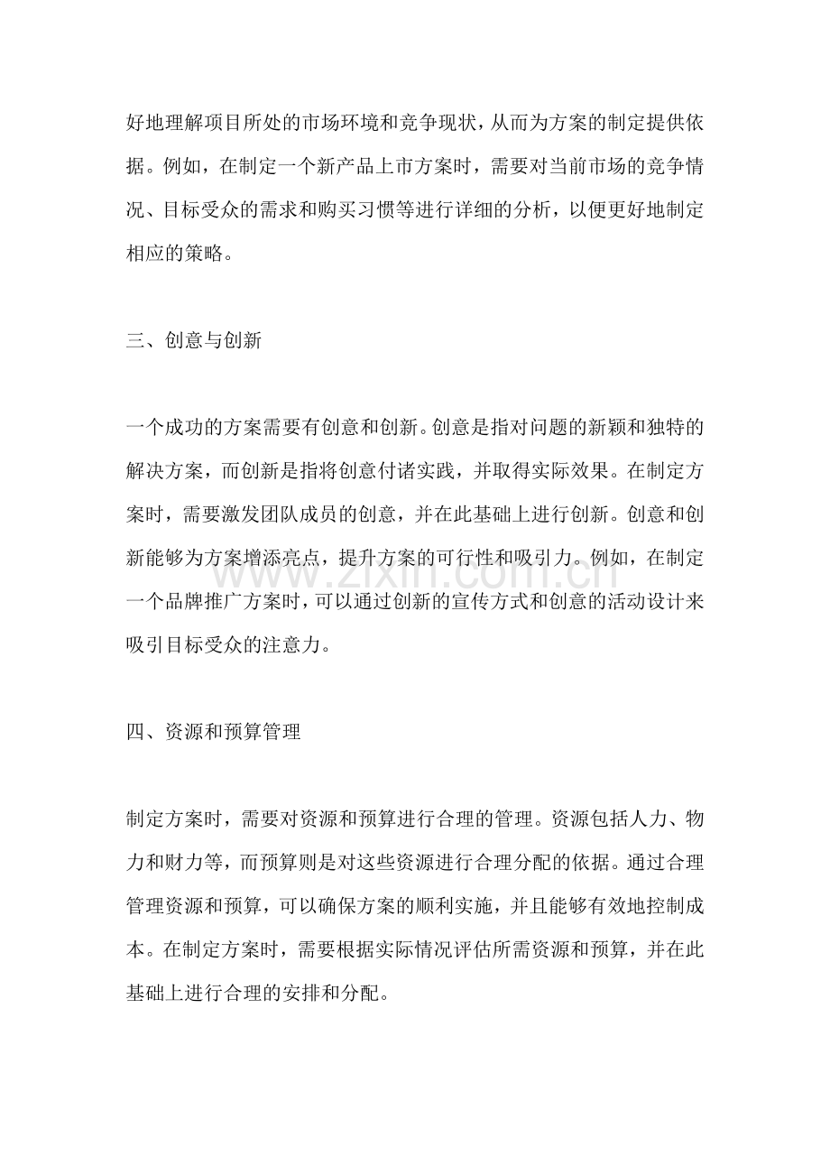 方案的注意事项包括哪些内容.docx_第2页