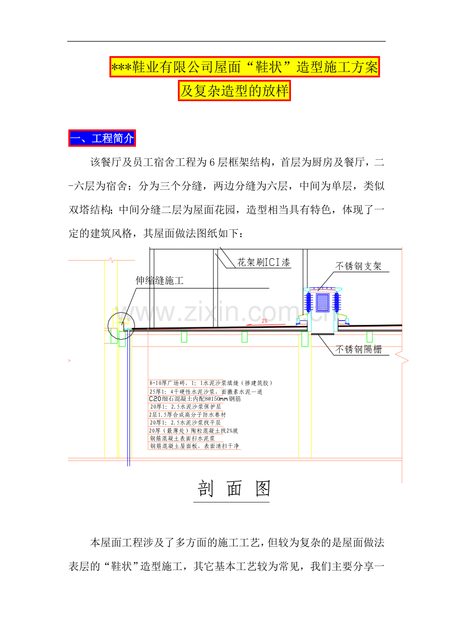 某“鞋状”宿舍楼测量放样施工方案.doc_第1页