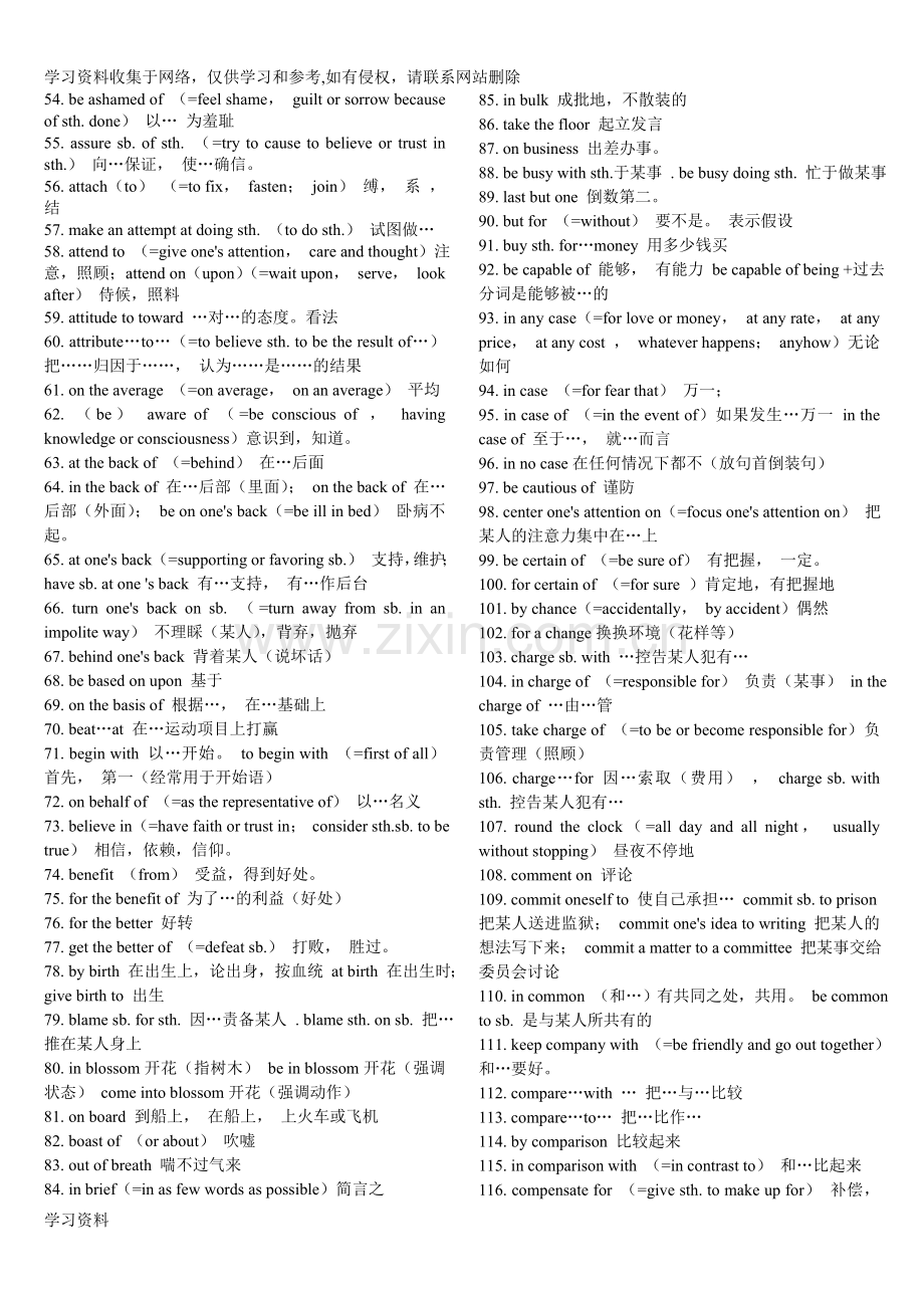 成人本科学士学位英语考试词汇重点(打印版).doc_第2页