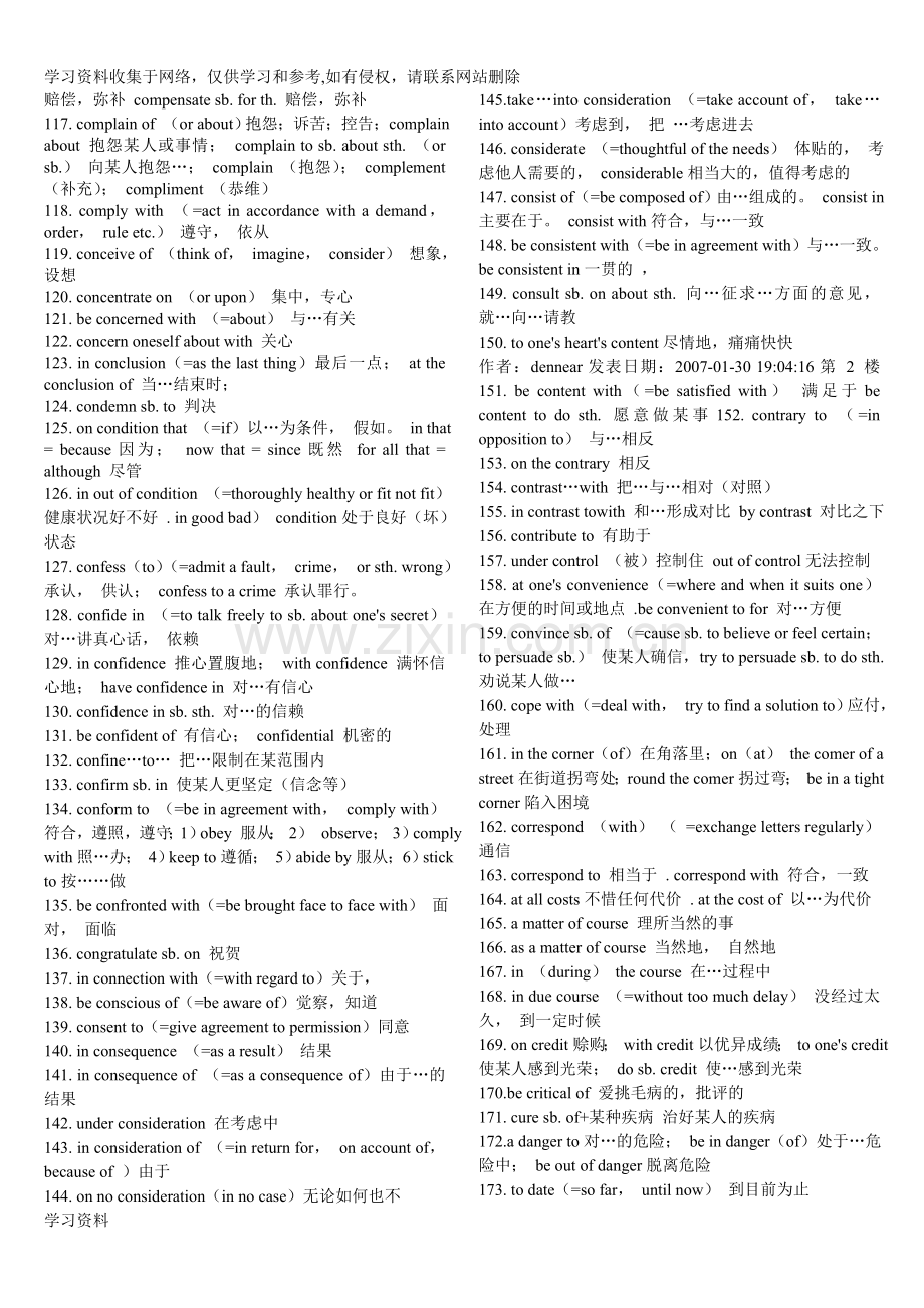 成人本科学士学位英语考试词汇重点(打印版).doc_第3页