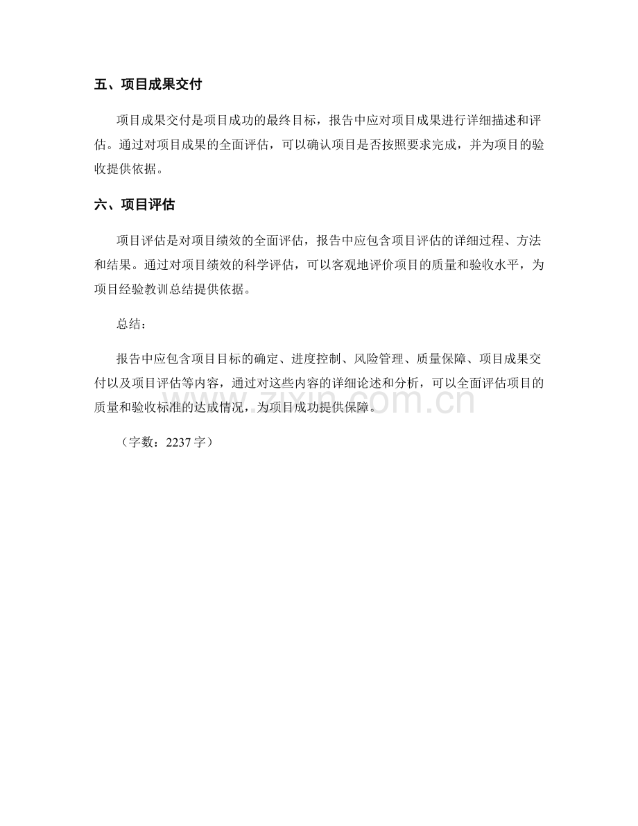 报告的项目质量和验收标准.docx_第2页