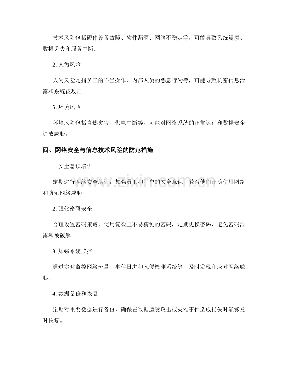 报告的网络安全与信息技术风险分析.docx_第2页