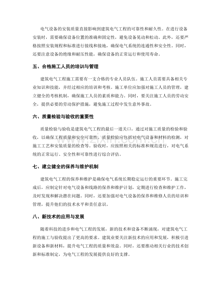 建筑电气工程施工与验收的实践要点.docx_第2页