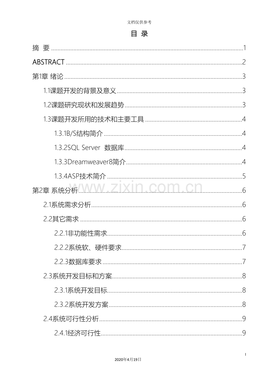 动漫网站的设计与实现.doc_第3页