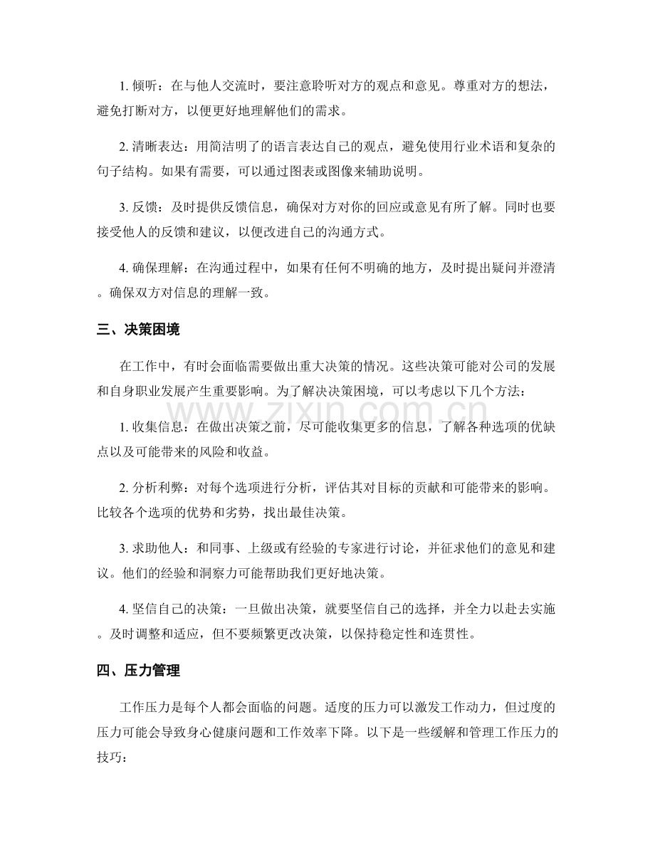 工作中常见问题的解决技巧总结.docx_第2页