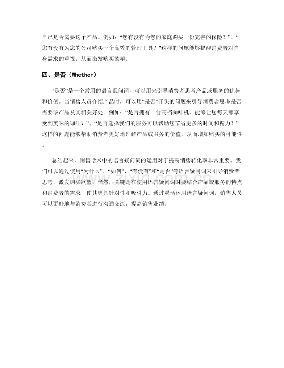 销售话术中的语言疑问词的运用.docx_第2页