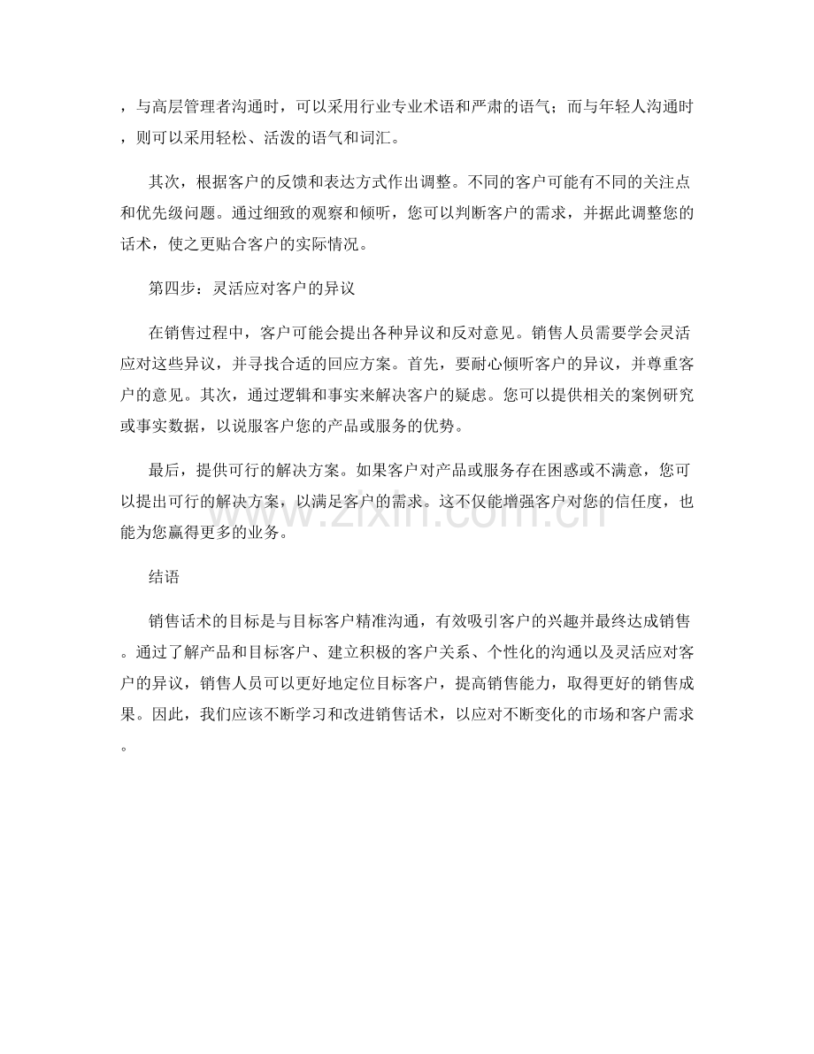 销售话术指南：精准定位目标客户.docx_第2页