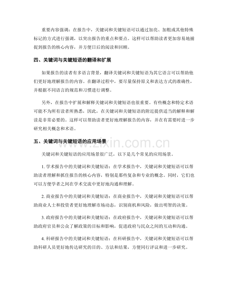 报告中的关键词与关键短语的使用.docx_第2页